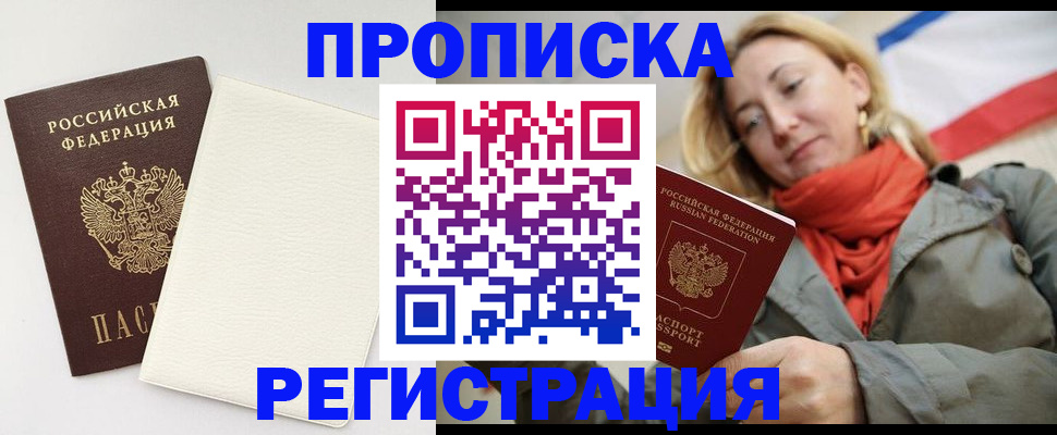 временная регистрация в Щёлкино